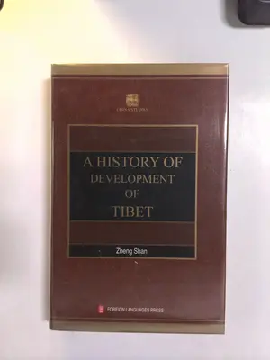 A History of Development of Tibet by Zheng Shan