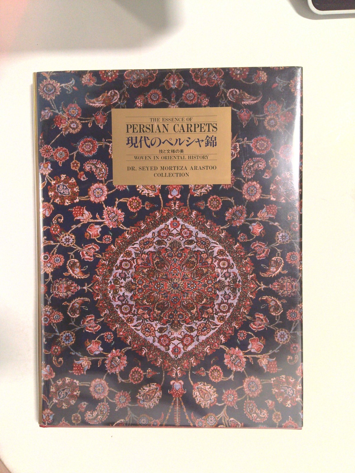 The Essence of Persian Carpets by Seyed Morteza Arastoo