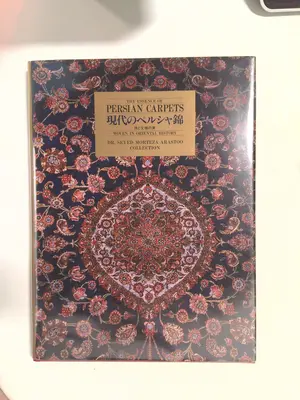 The Essence of Persian Carpets by Seyed Morteza Arastoo