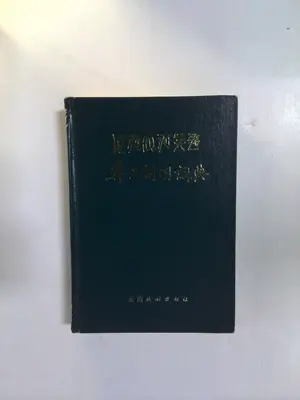 Yi Han jian ming ci dian by Yunnan shen Lunan Yizu Zizhixian wen shi yan jiu shi