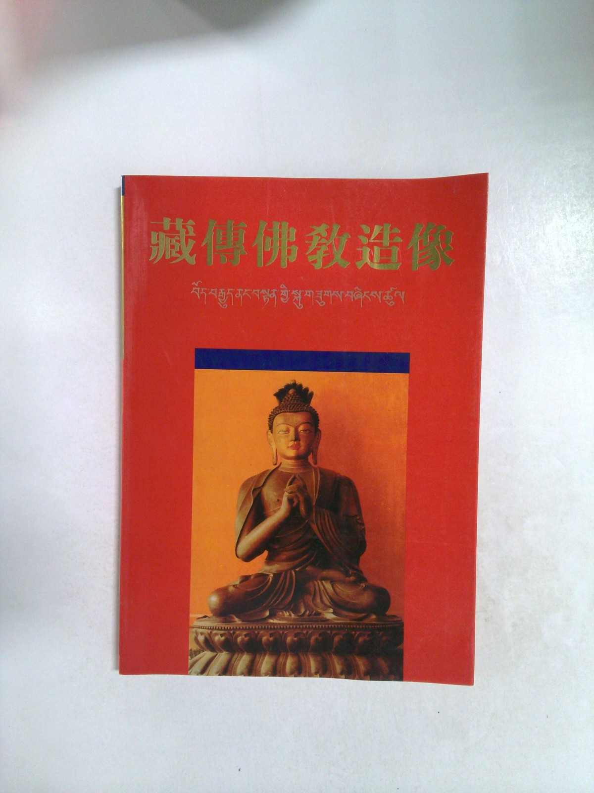 Tsʻang chʻuan fo chiao tsao hsiang by 刘爱民