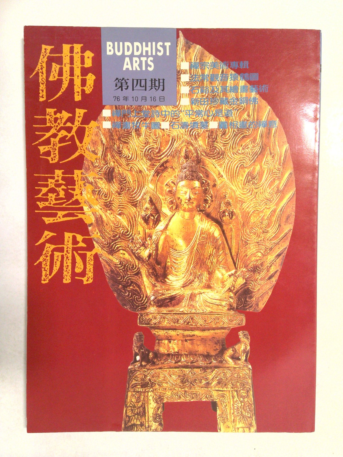 Buddhist Arts, No. 4, Oct. 16, 1987 by Buddhist Arts