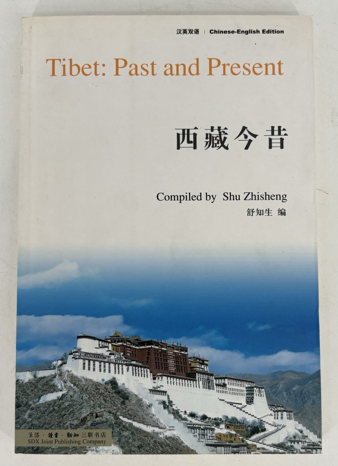 Tibet: Past and Present by Shu Zhisheng