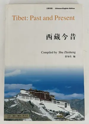 Tibet: Past and Present by Shu Zhisheng