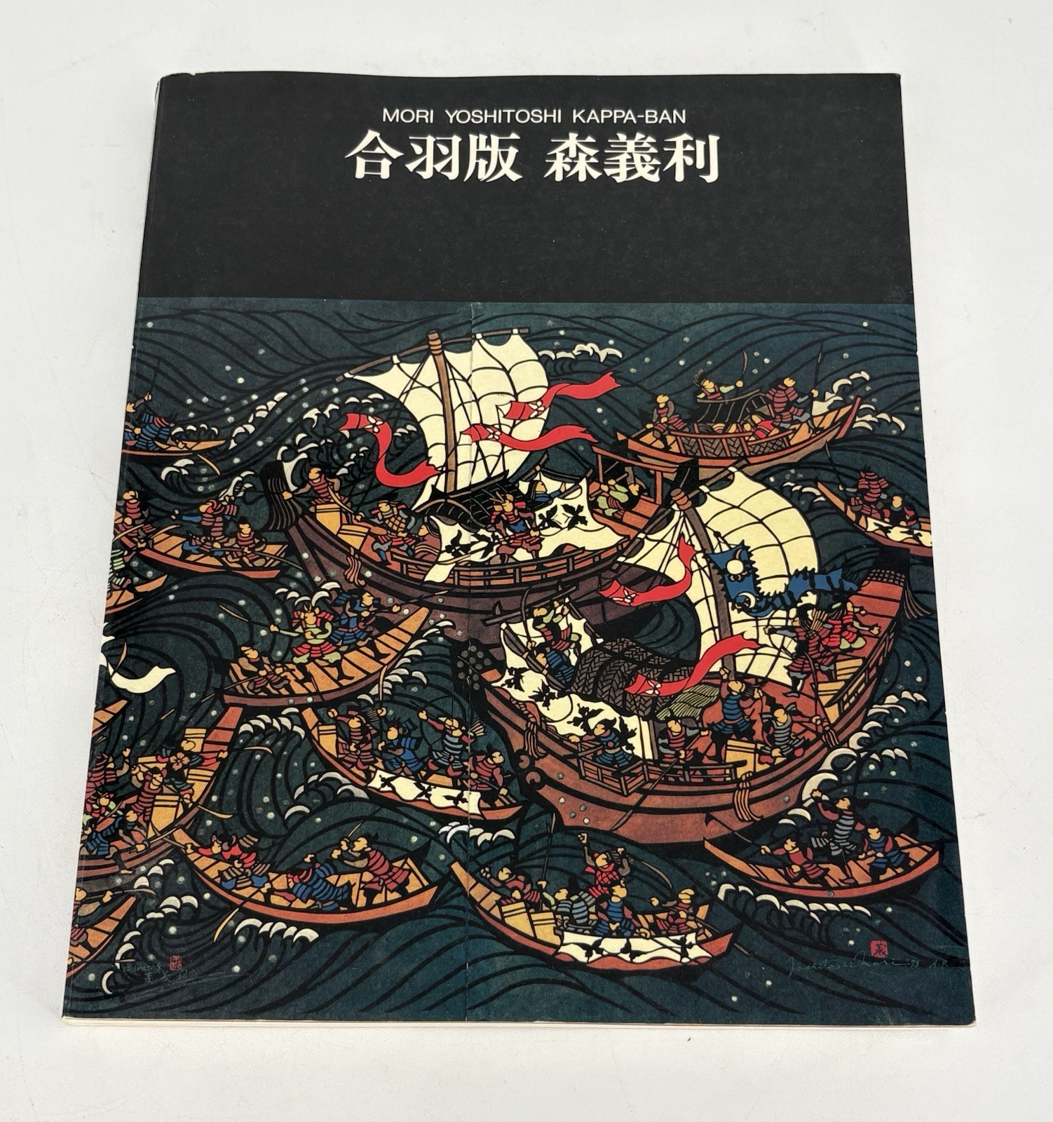 MORI YOSHITORI KAPPA-BAN 1985 Trade Paperback ENGLISH & JAPANESE EDITION by Mori Yoshitori