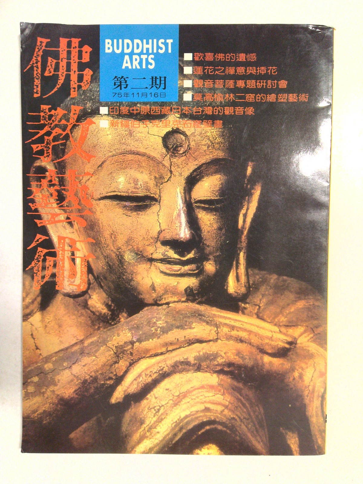 Buddhist Arts, No. 2, 75年11月16日 1986 by Buddhist Arts