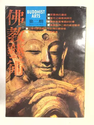 Buddhist Arts, No. 2, 75年11月16日 1986 by Buddhist Arts
