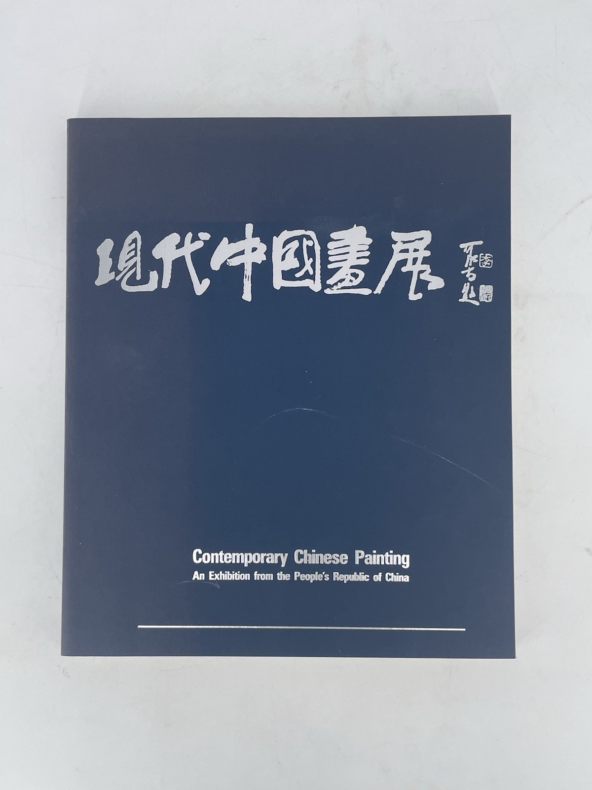 Contemporary Chinese Painting: An Exhibition from the People's Republic of China… by Lucy Lim