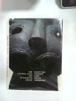 The Central Asian Art of Avicenna Epoch by Irfon Publishing House