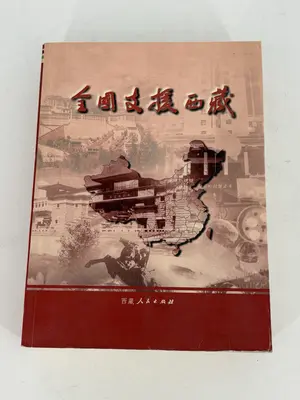 Nationwide Support for Tibet TPB Book Tibet People's Publishing House by Tibet People's Publishing House