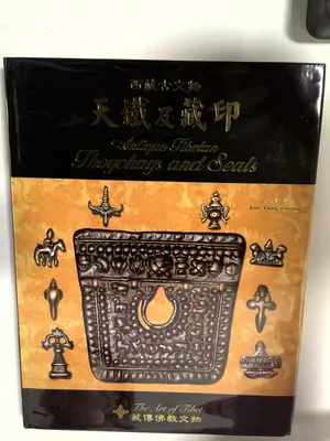 Xizang gu wen wu tian tie ji Zang yin by Dongguang Lin